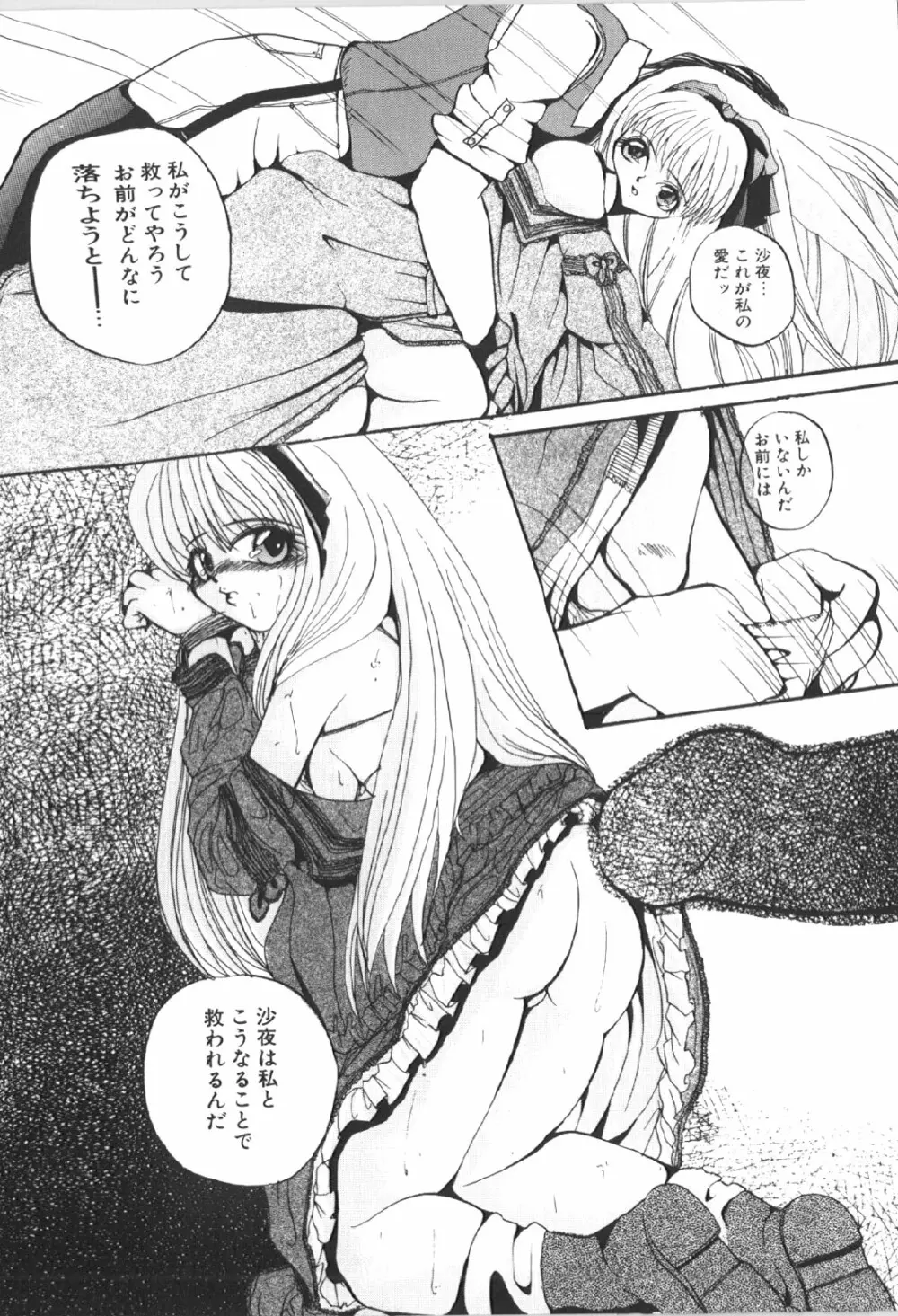 苦痛の代償 Page.32