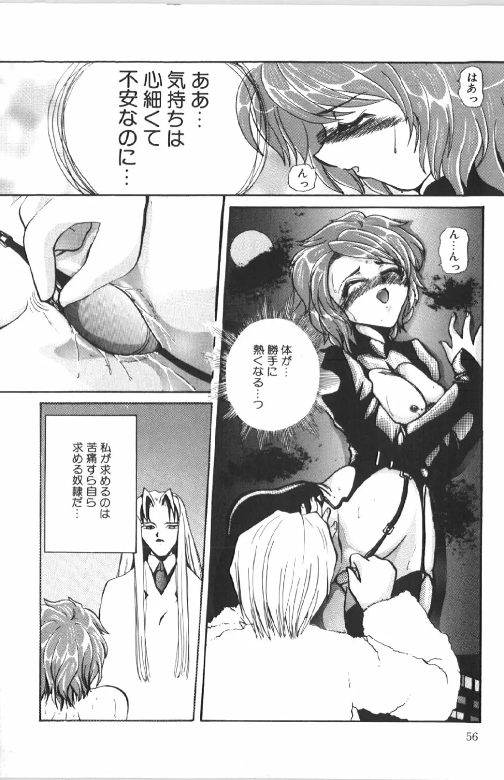 苦痛の代償 Page.59