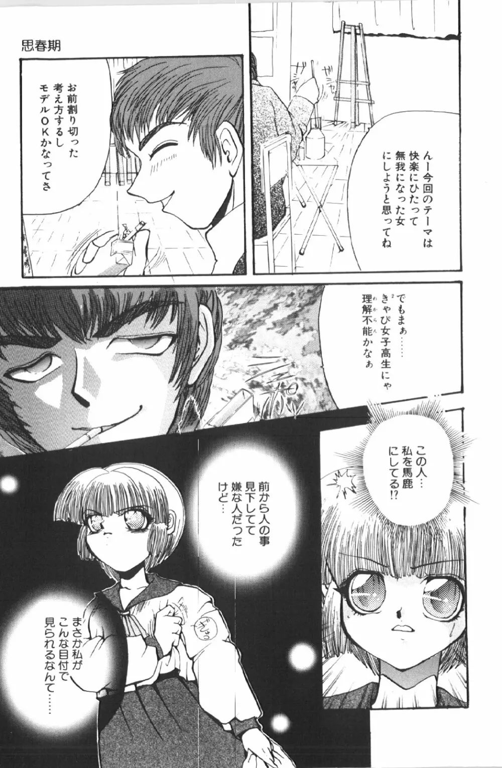 苦痛の代償 Page.74