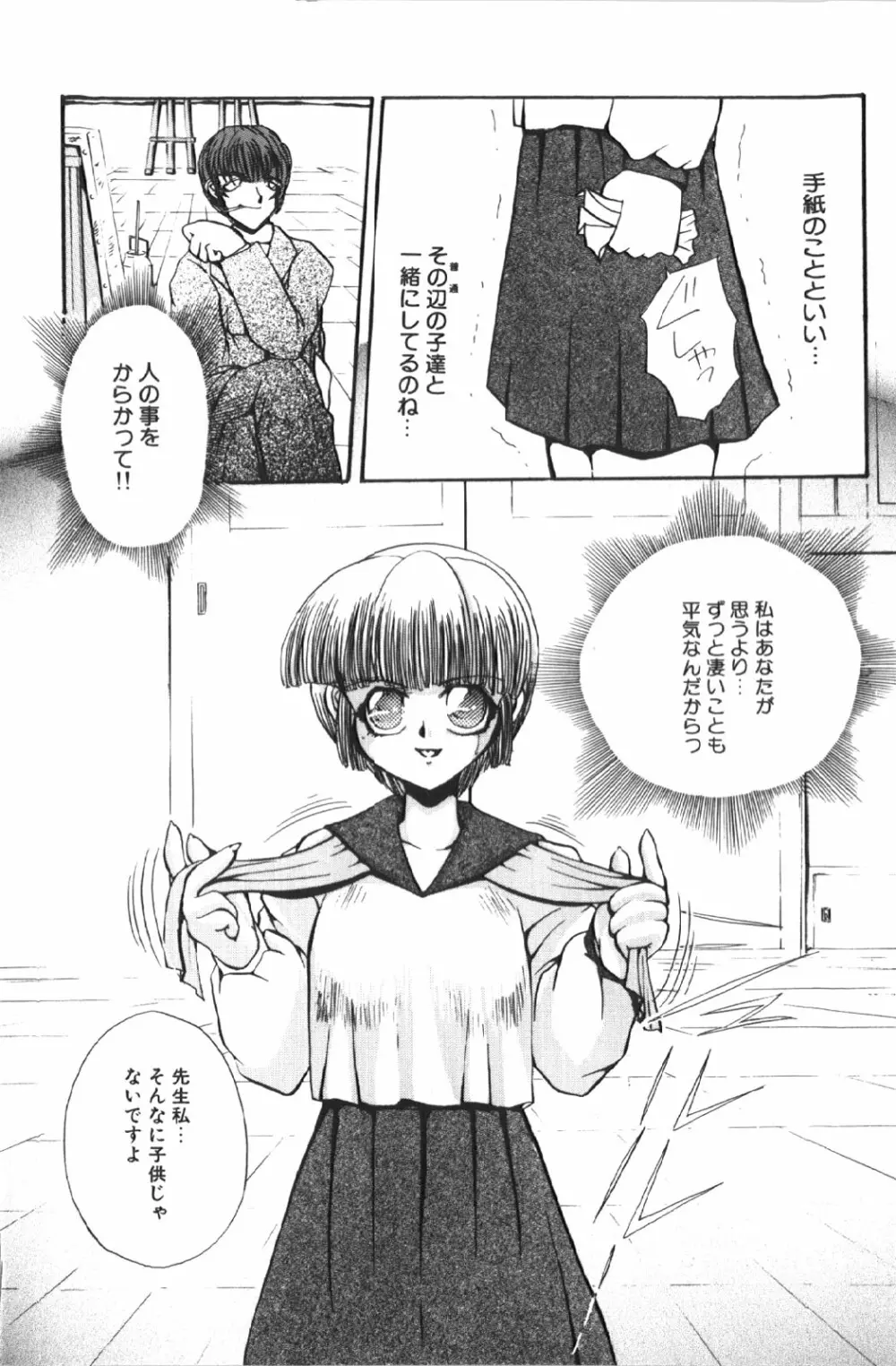 苦痛の代償 Page.75