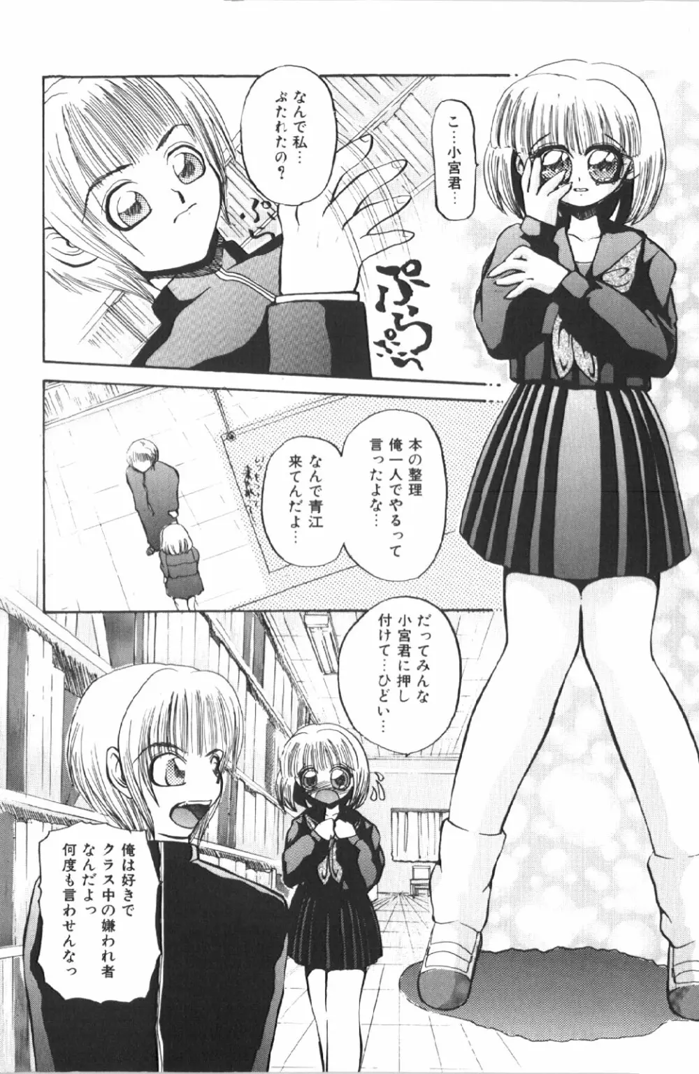 苦痛の代償 Page.89