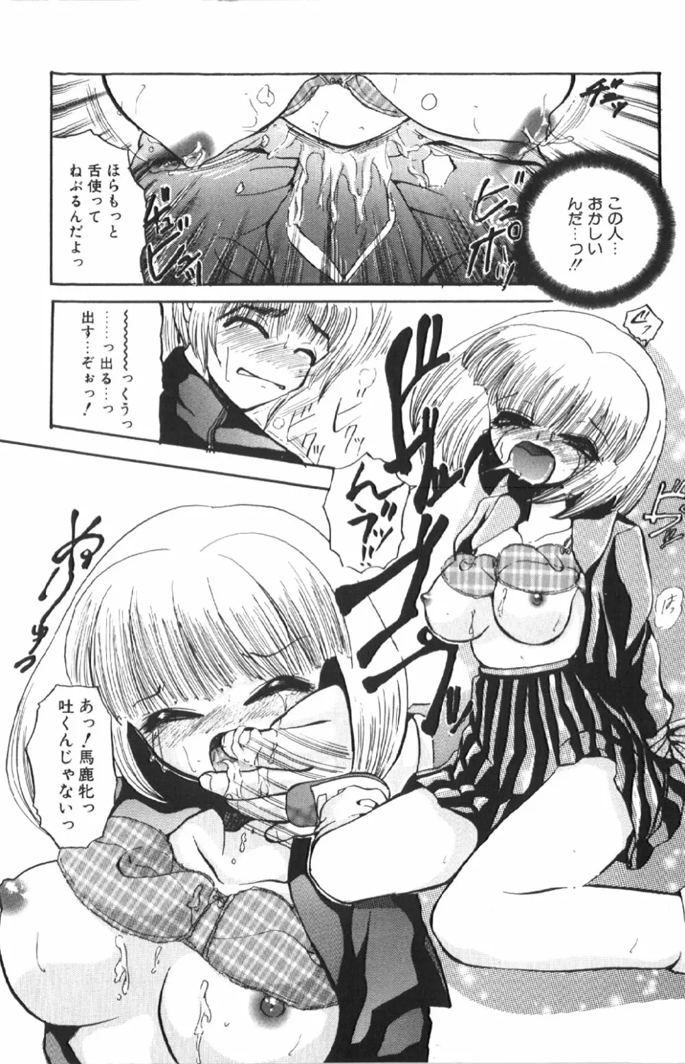 苦痛の代償 Page.93