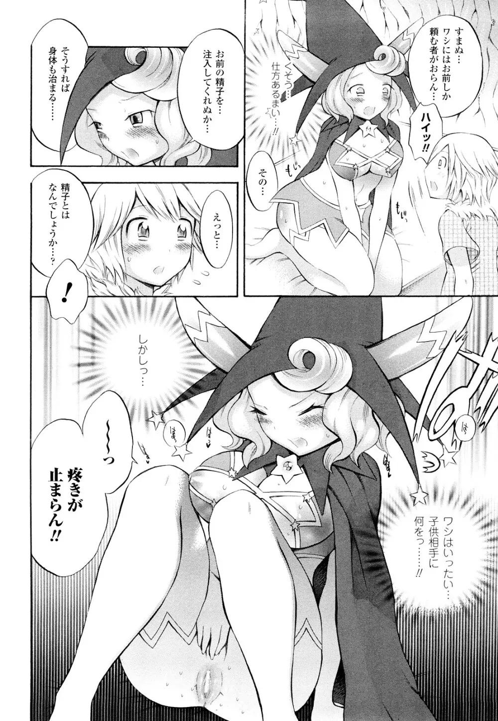 トランスガール -変質系少女- Page.109