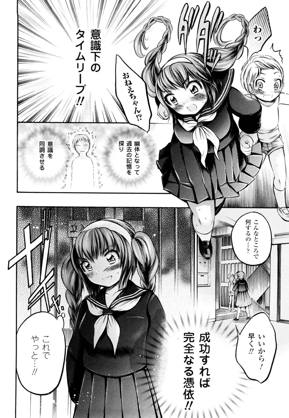 トランスガール -変質系少女- Page.11