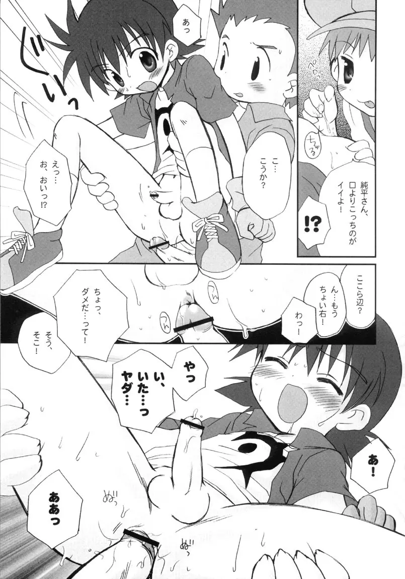 拓也きゅんゴックン生しぼり！！ Page.11