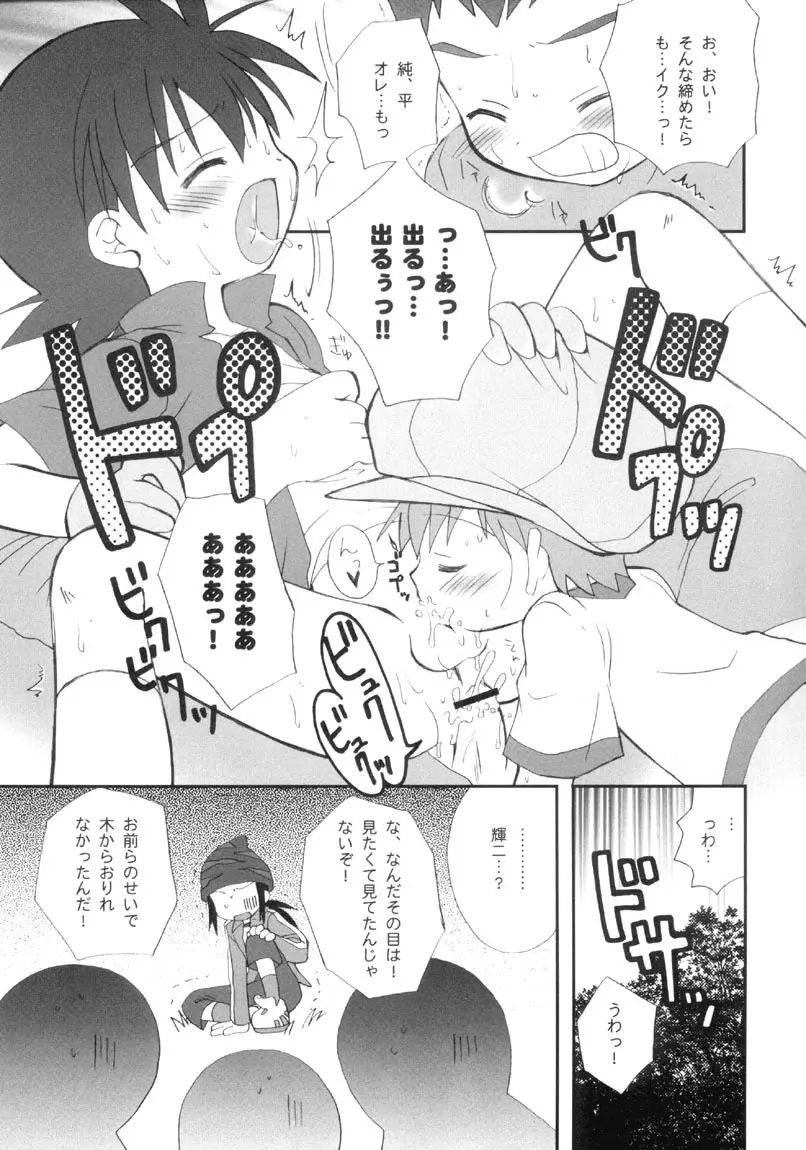 拓也きゅんゴックン生しぼり！！ Page.13