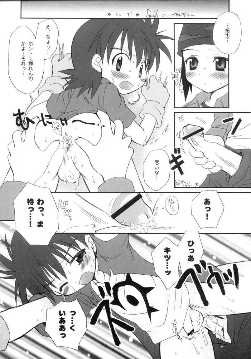 拓也きゅんゴックン生しぼり！！ Page.14