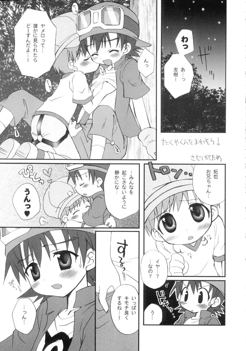 拓也きゅんゴックン生しぼり！！ Page.5