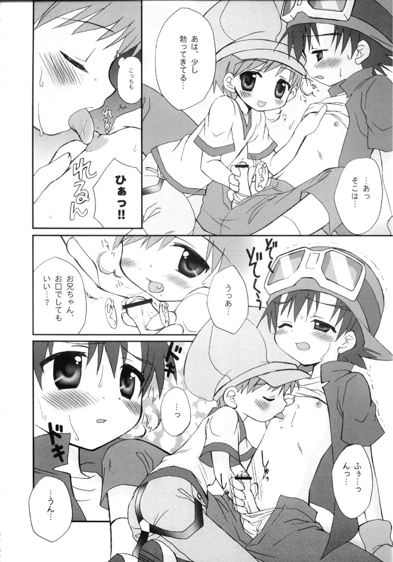 拓也きゅんゴックン生しぼり！！ Page.6