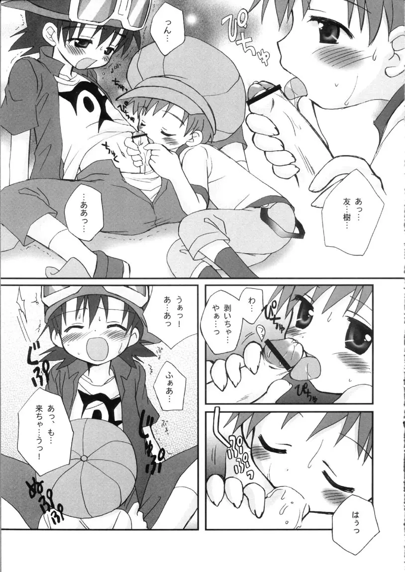 拓也きゅんゴックン生しぼり！！ Page.7