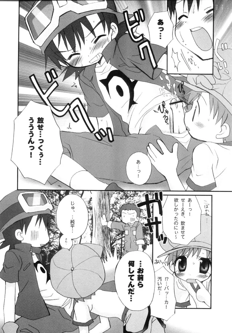 拓也きゅんゴックン生しぼり！！ Page.8