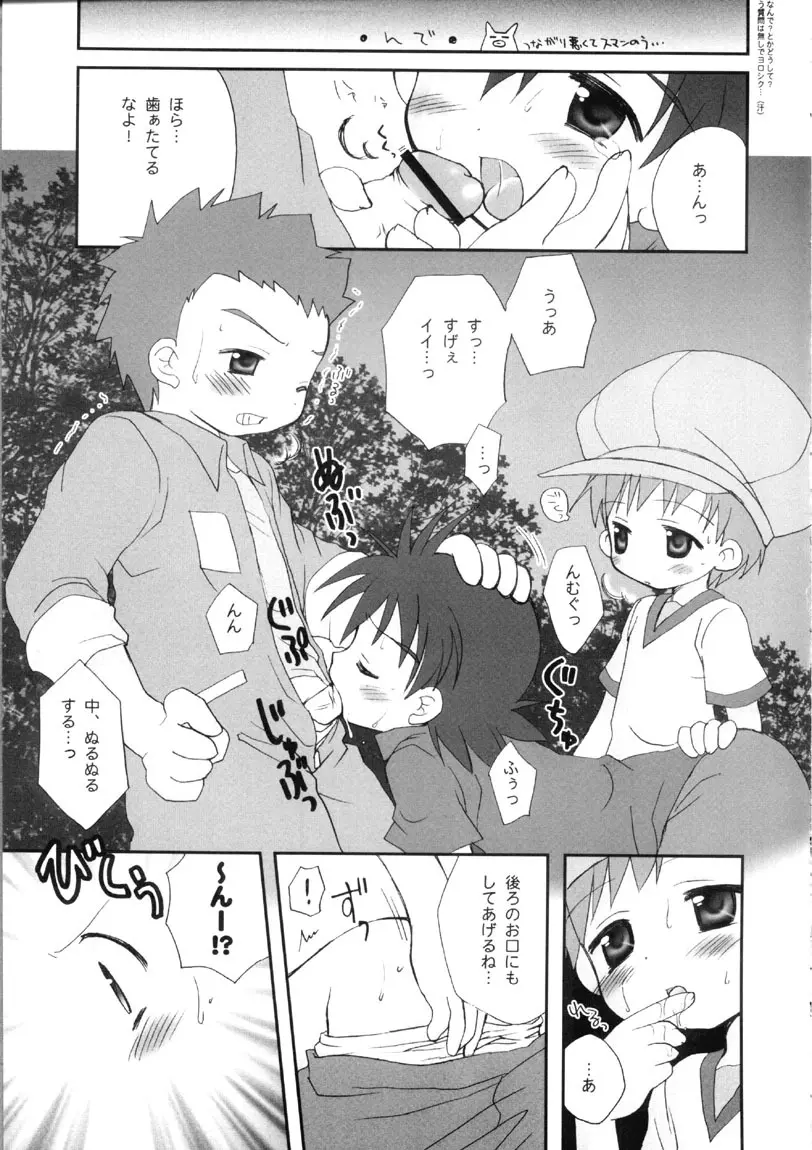 拓也きゅんゴックン生しぼり！！ Page.9