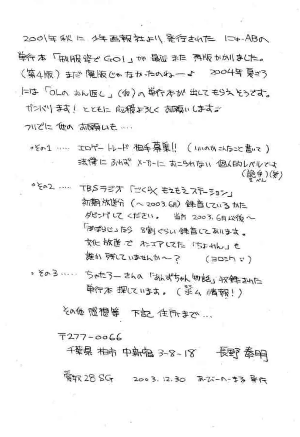 愛奴 28 SG あなたの遺伝子飲ませて下さい Page.29