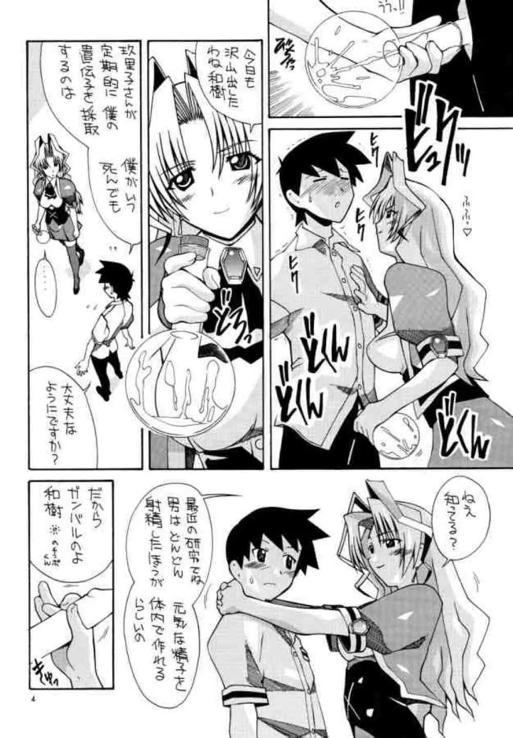 愛奴 28 SG あなたの遺伝子飲ませて下さい Page.3