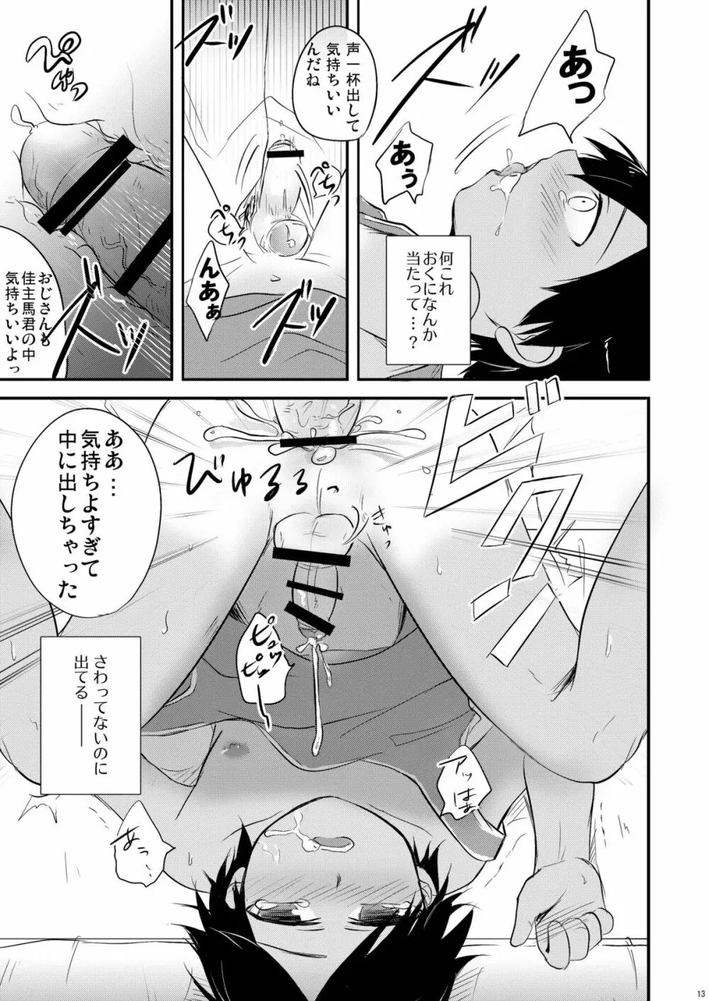 かえして! 白ブリーフ Page.11