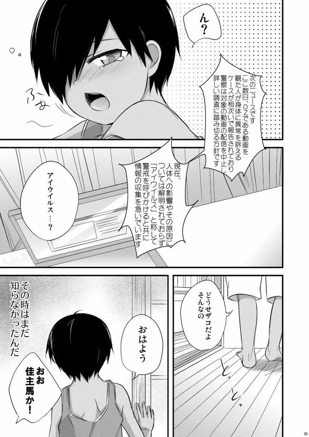 かえして! 白ブリーフ Page.3