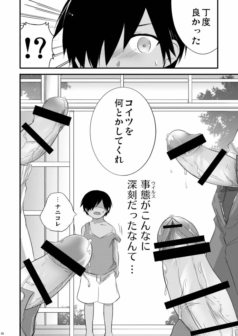 かえして! 白ブリーフ Page.4