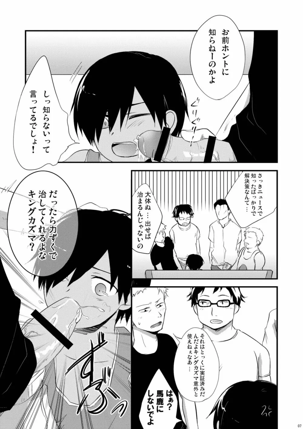 かえして! 白ブリーフ Page.5