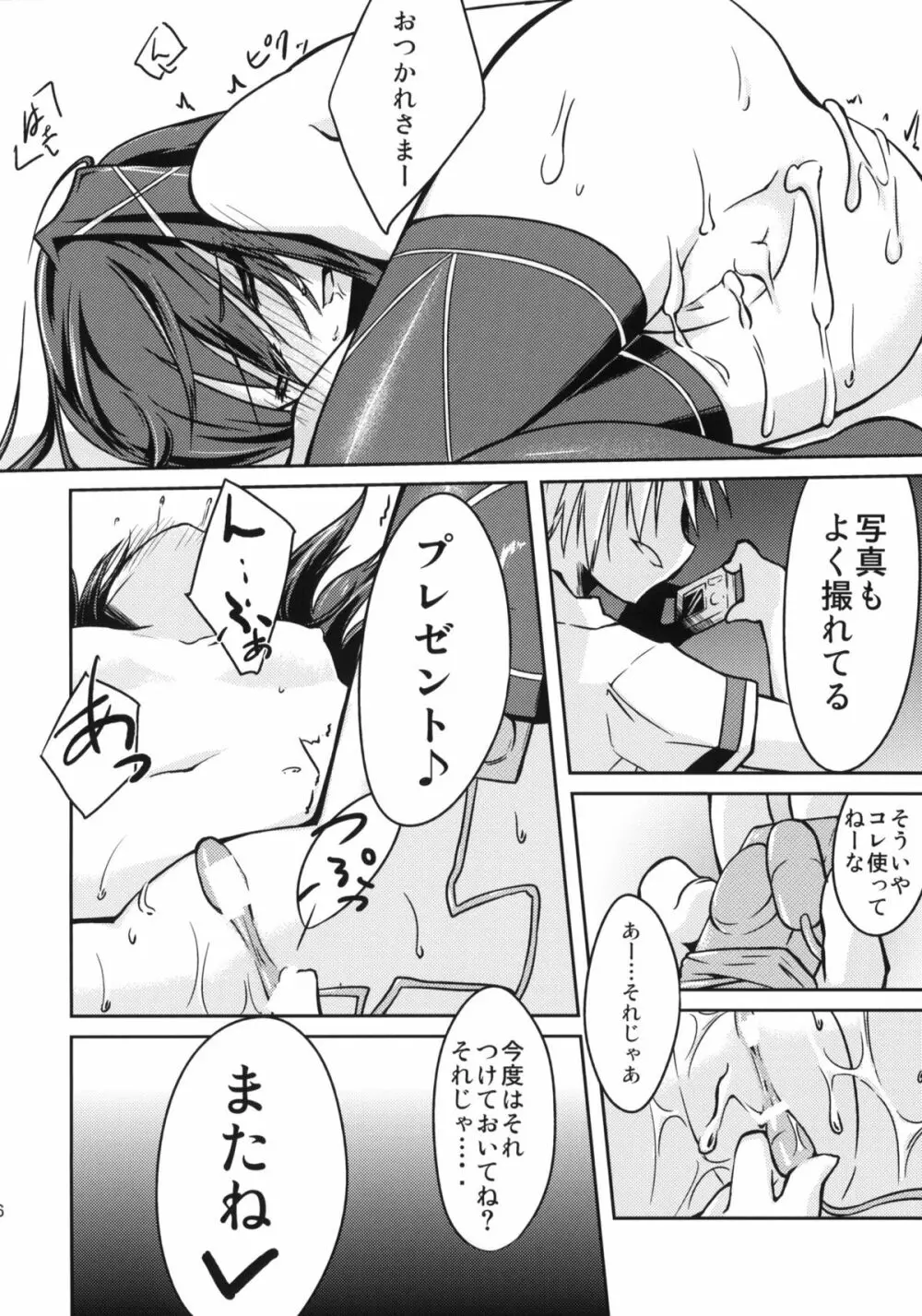 エリーさんと怪しい教室 Page.17