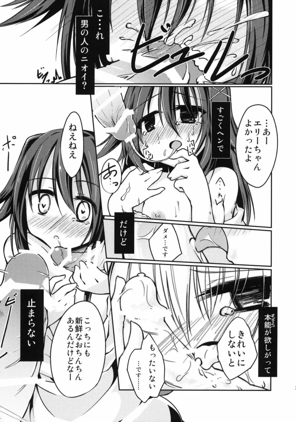 エリーさんと怪しい教室 Page.4