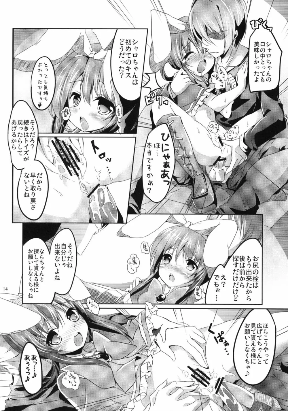 迷探偵シャーロック Page.13