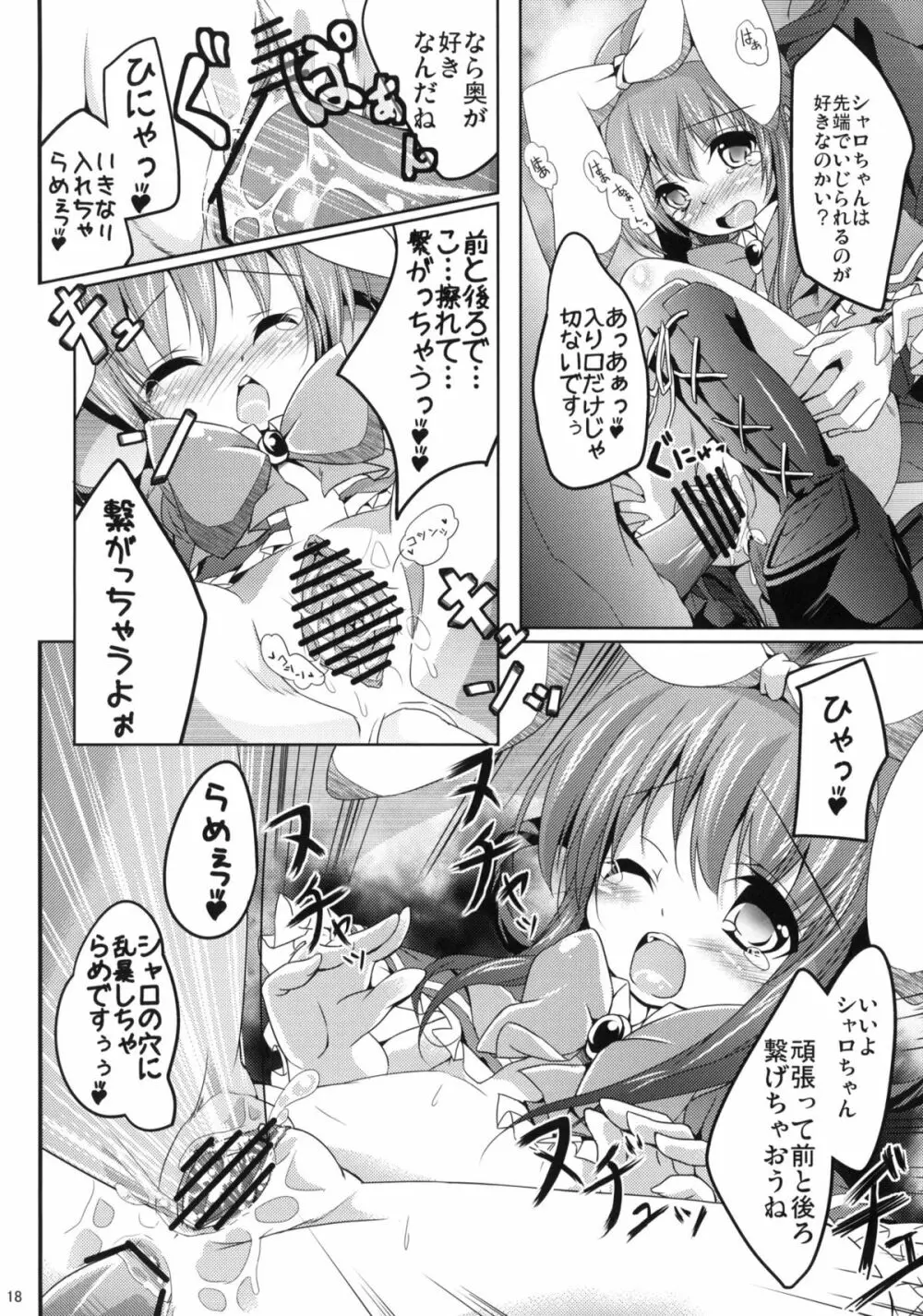 迷探偵シャーロック Page.17