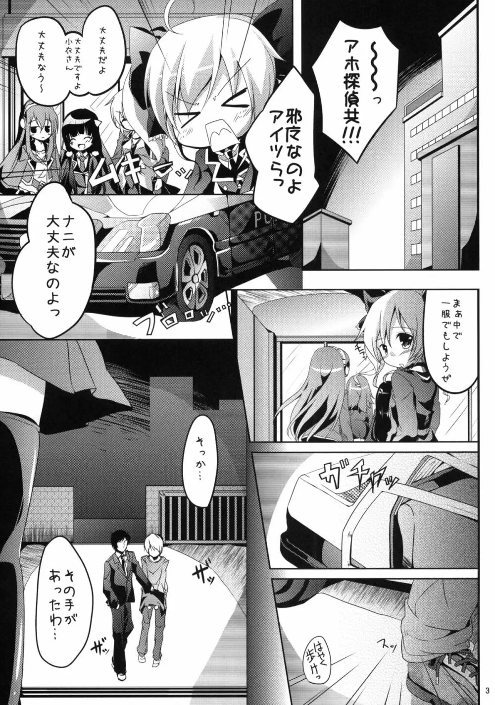 迷探偵シャーロック Page.2