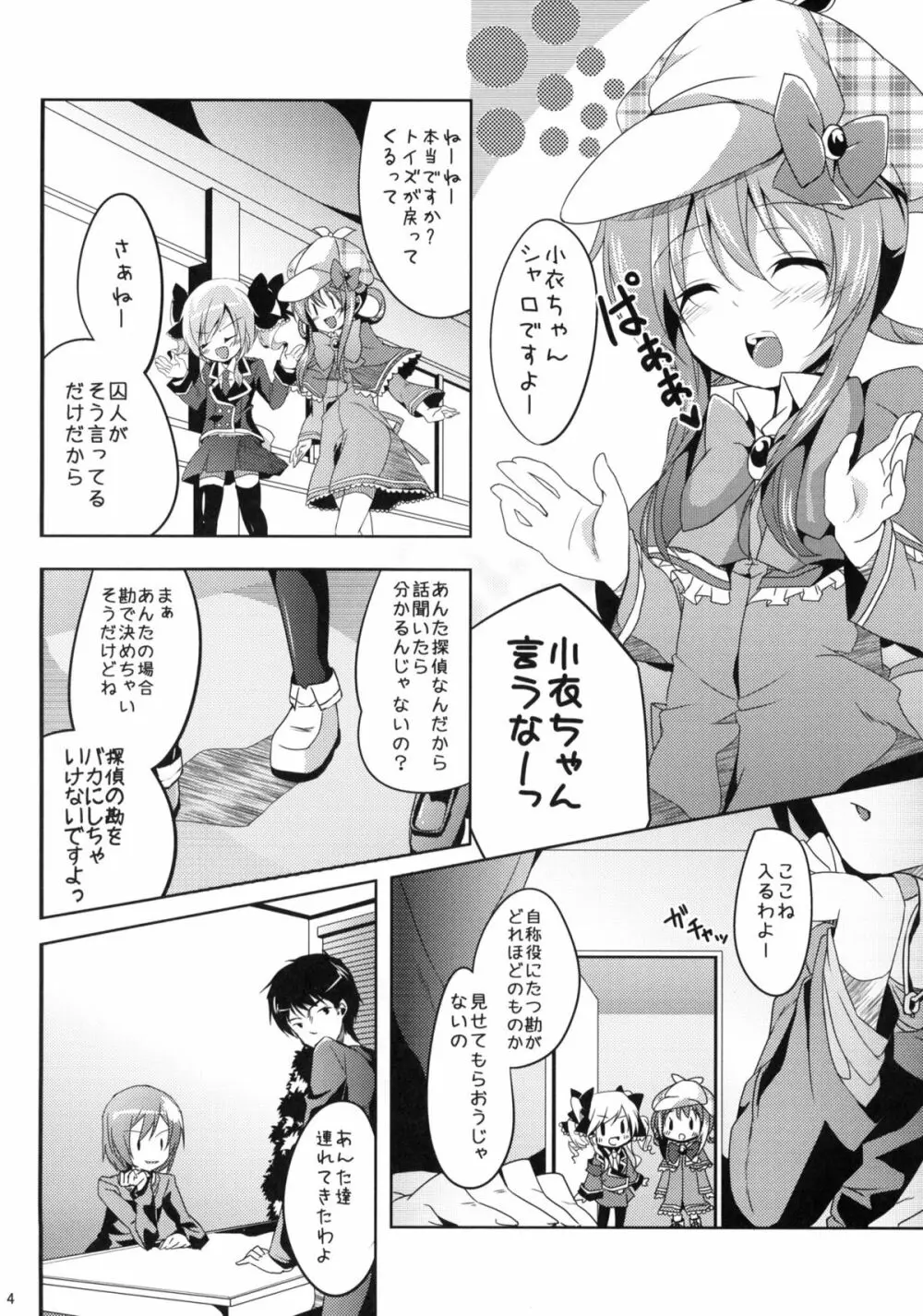 迷探偵シャーロック Page.3