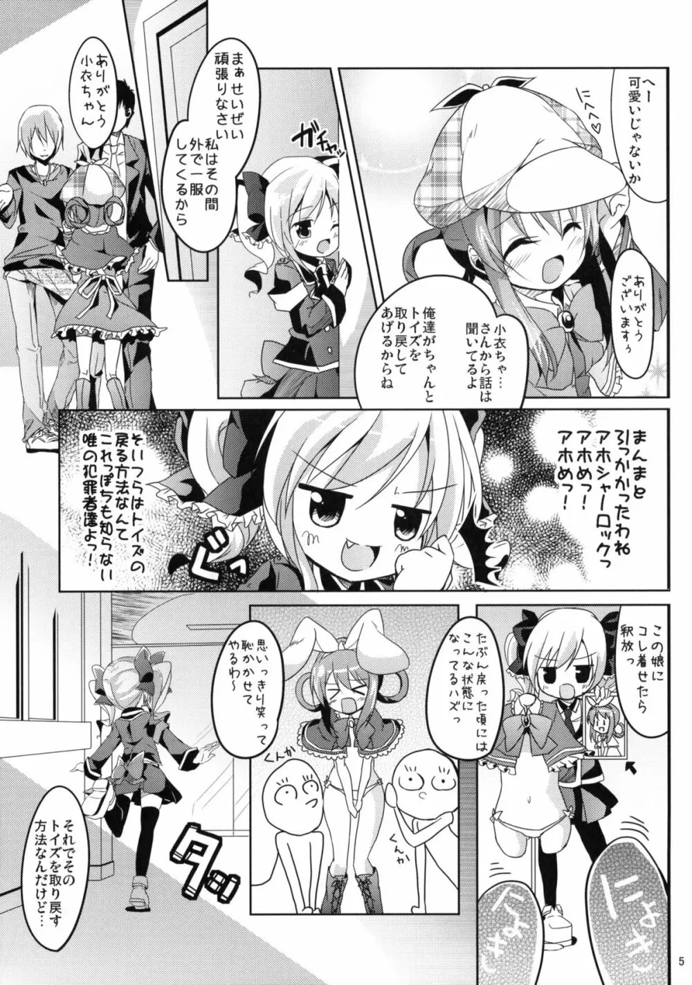 迷探偵シャーロック Page.4