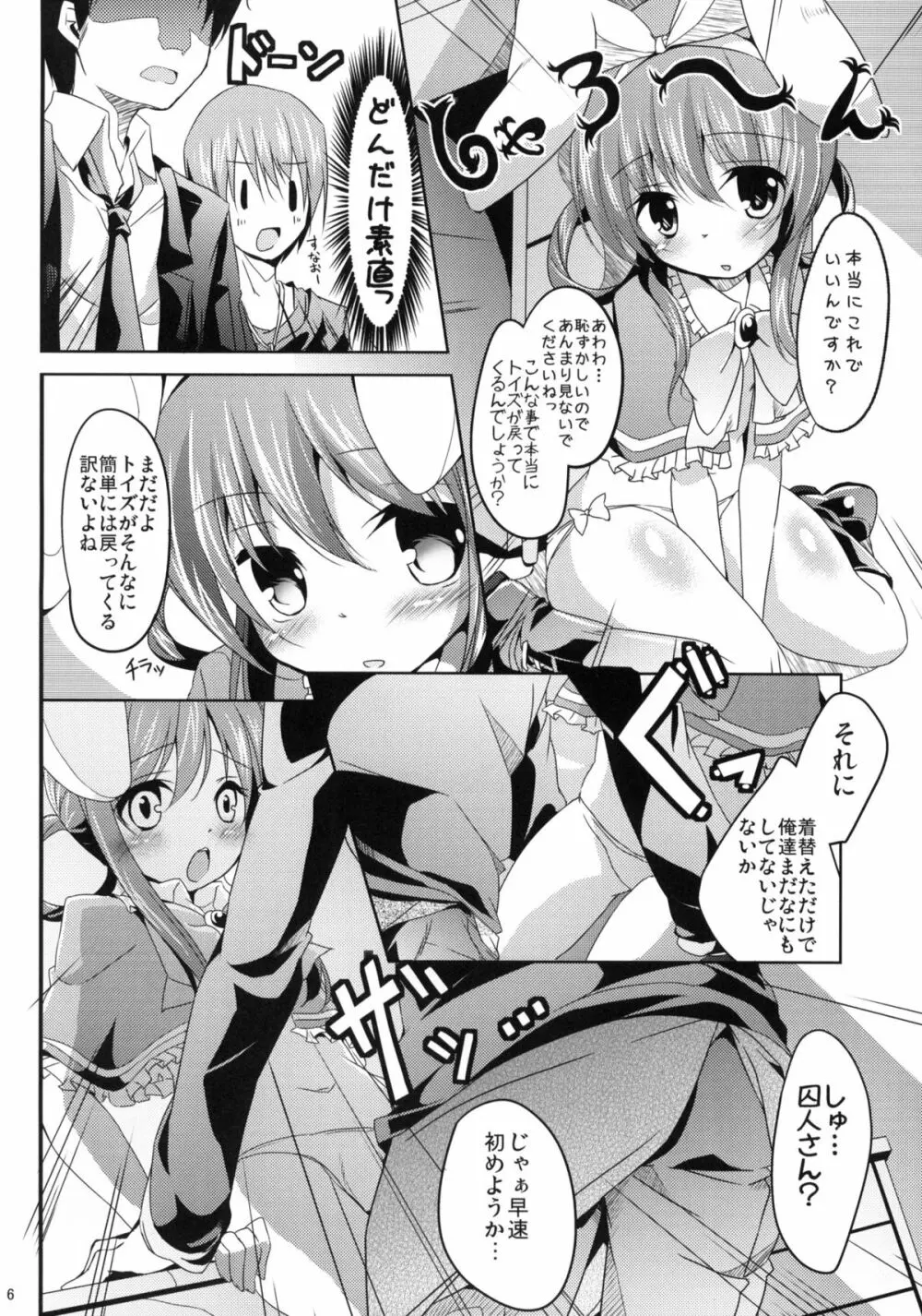 迷探偵シャーロック Page.5