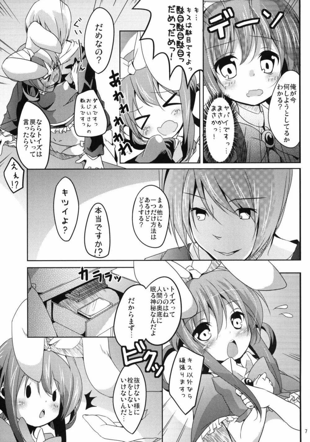 迷探偵シャーロック Page.6