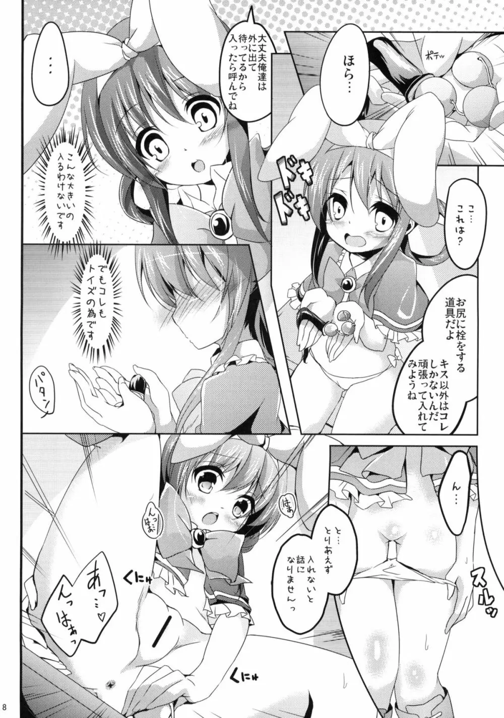 迷探偵シャーロック Page.7