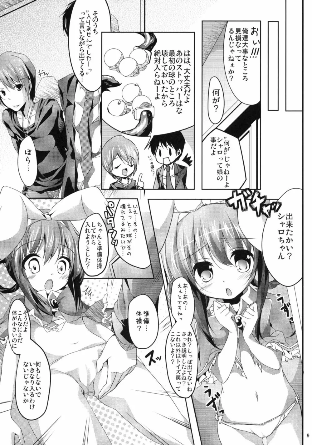 迷探偵シャーロック Page.8