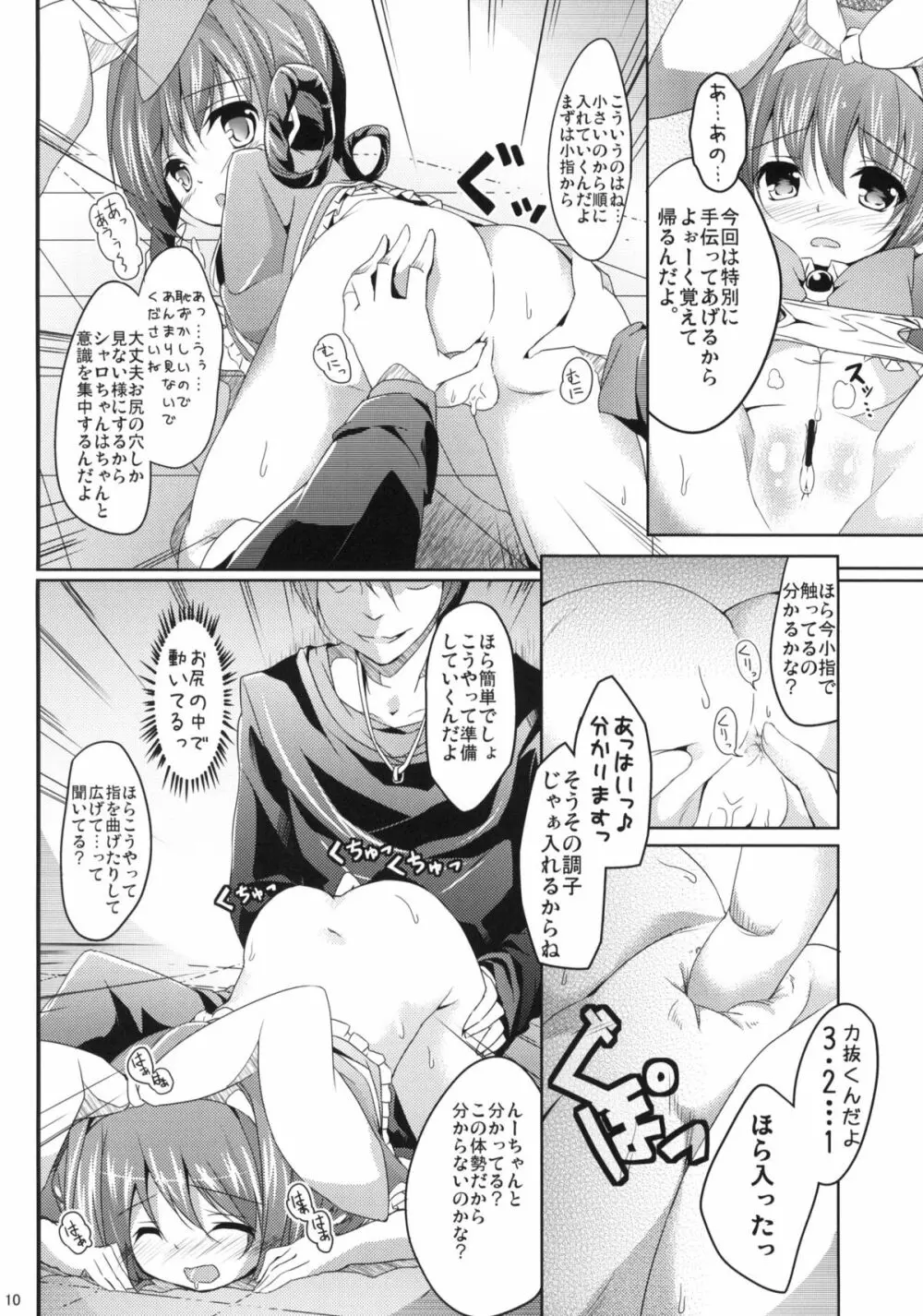 迷探偵シャーロック Page.9