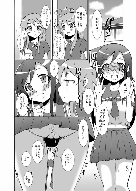 俺が妹の親友とあんなコトするわけがない Page.17