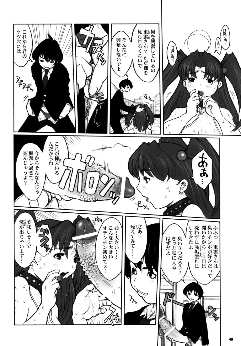 危険思想作品集1 総集本 第ニ版 Page.48