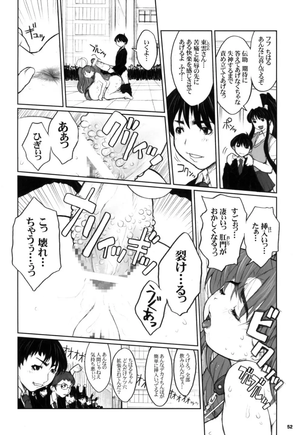 危険思想作品集1 総集本 第ニ版 Page.52