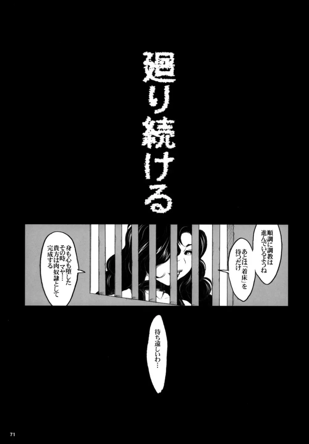 危険思想作品集1 総集本 第ニ版 Page.71