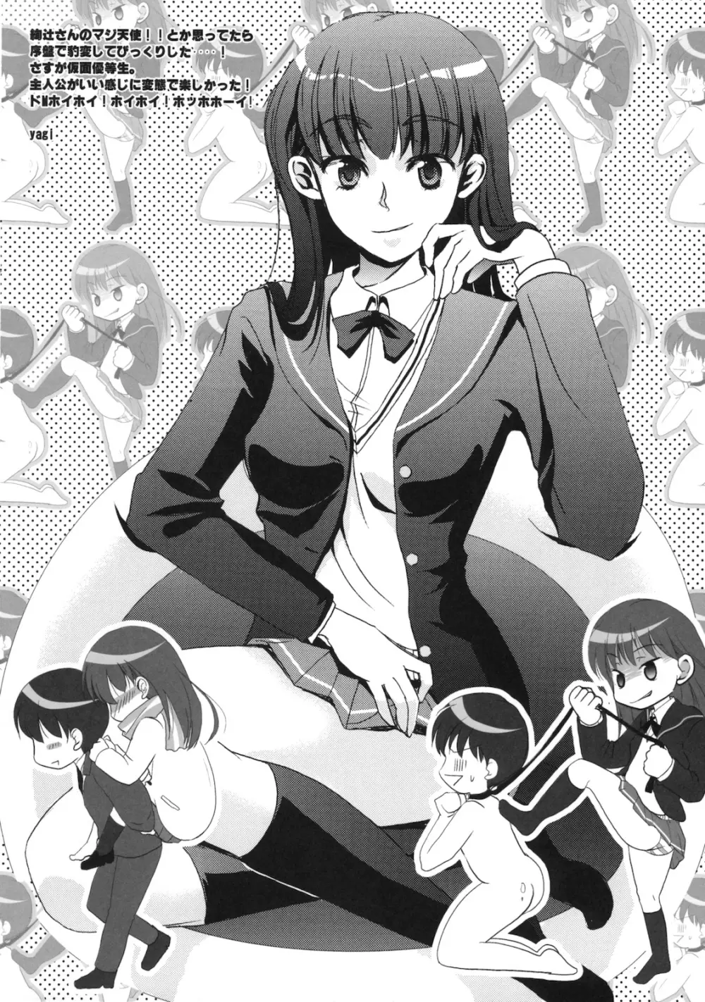 あなたを虐める100の方法 2 Page.17