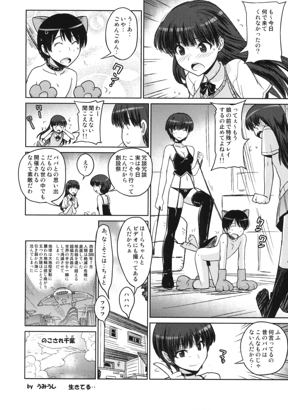 あなたを虐める100の方法 2 Page.19