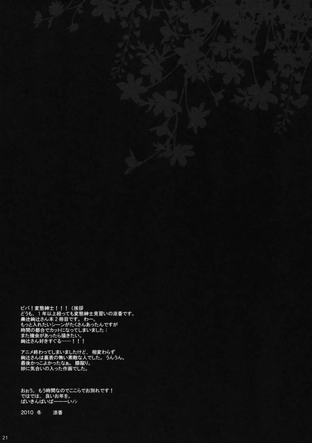 あなたを虐める100の方法 2 Page.20