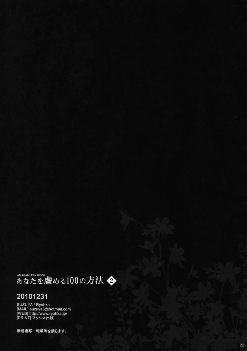あなたを虐める100の方法 2 Page.21