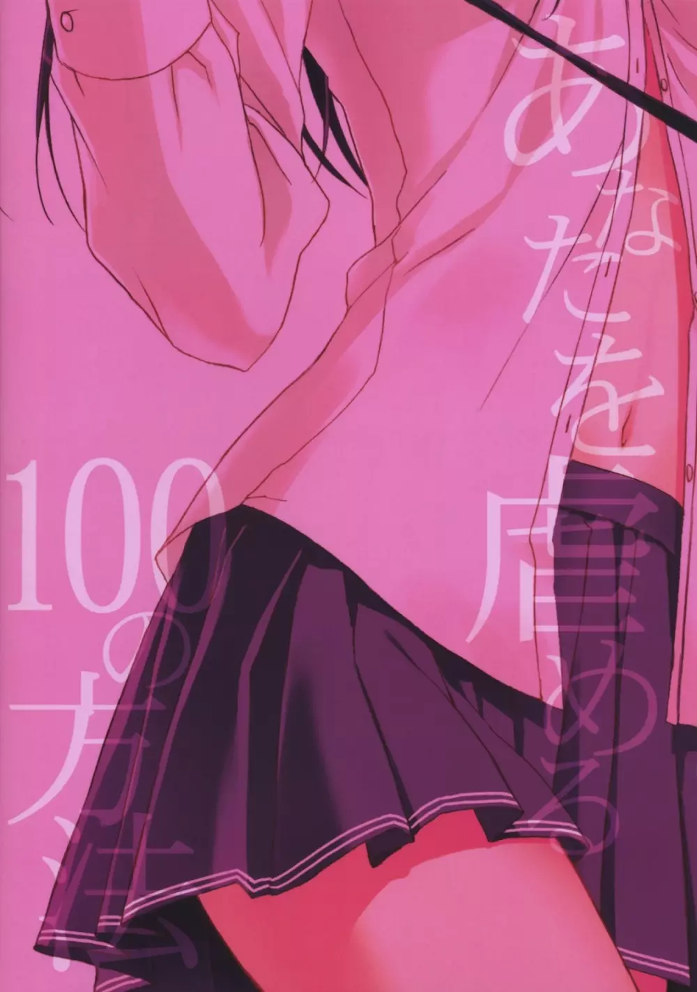 あなたを虐める100の方法 2 Page.22