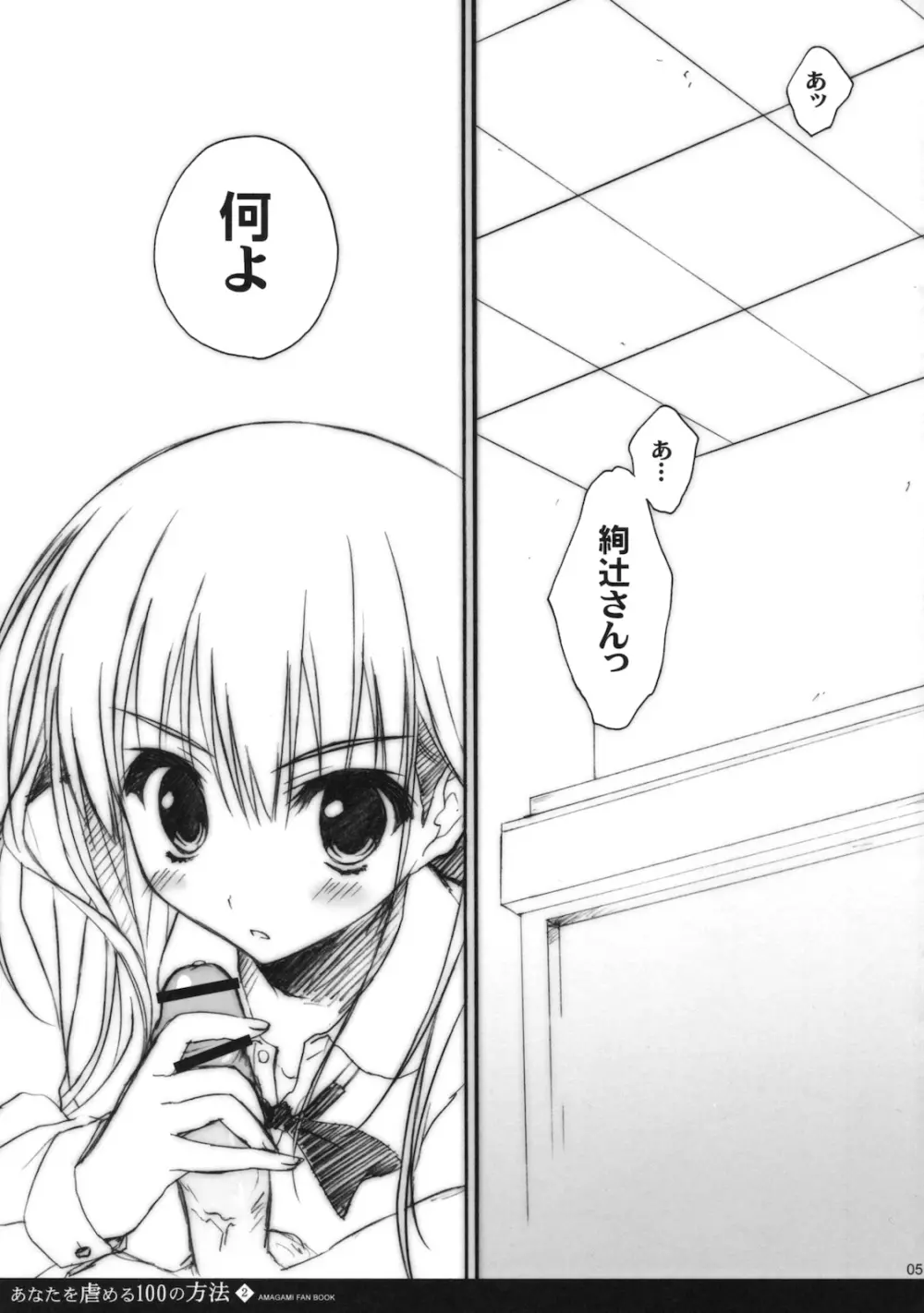 あなたを虐める100の方法 2 Page.4