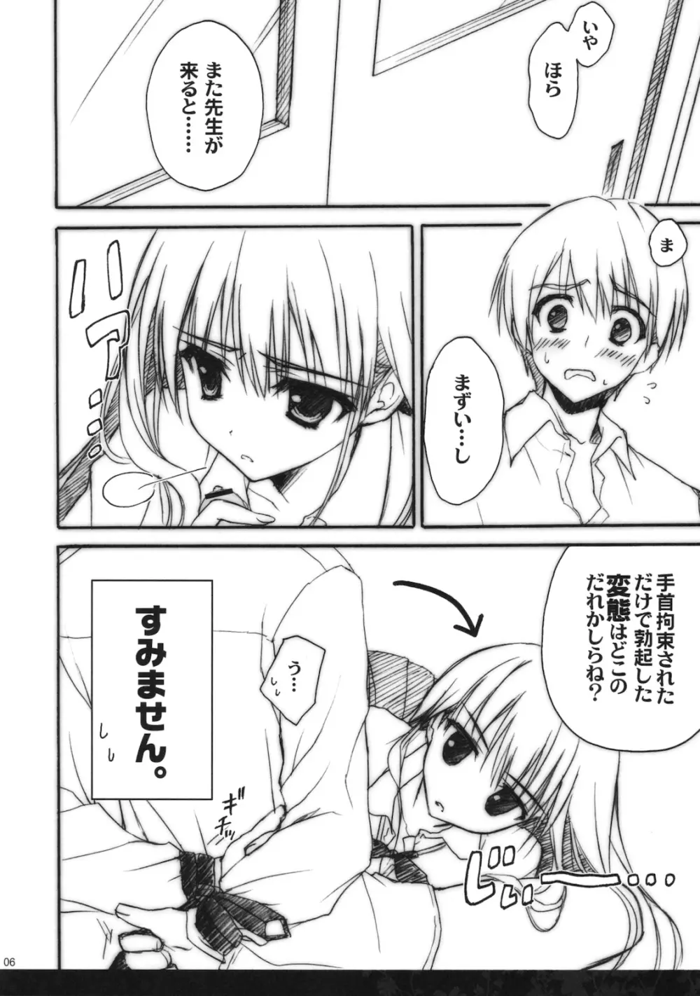 あなたを虐める100の方法 2 Page.5