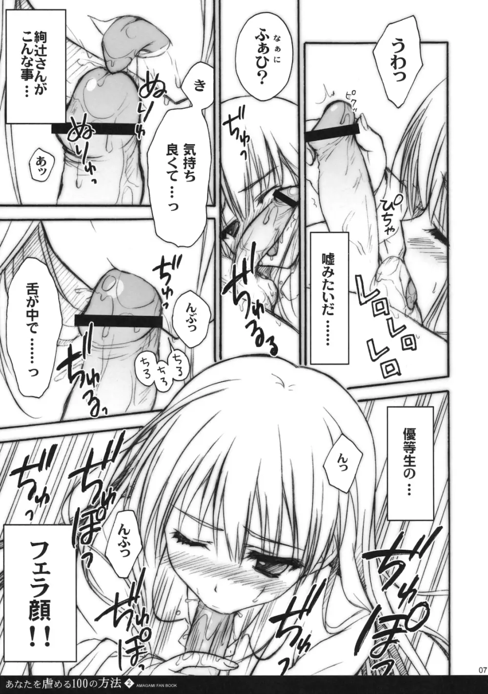 あなたを虐める100の方法 2 Page.6