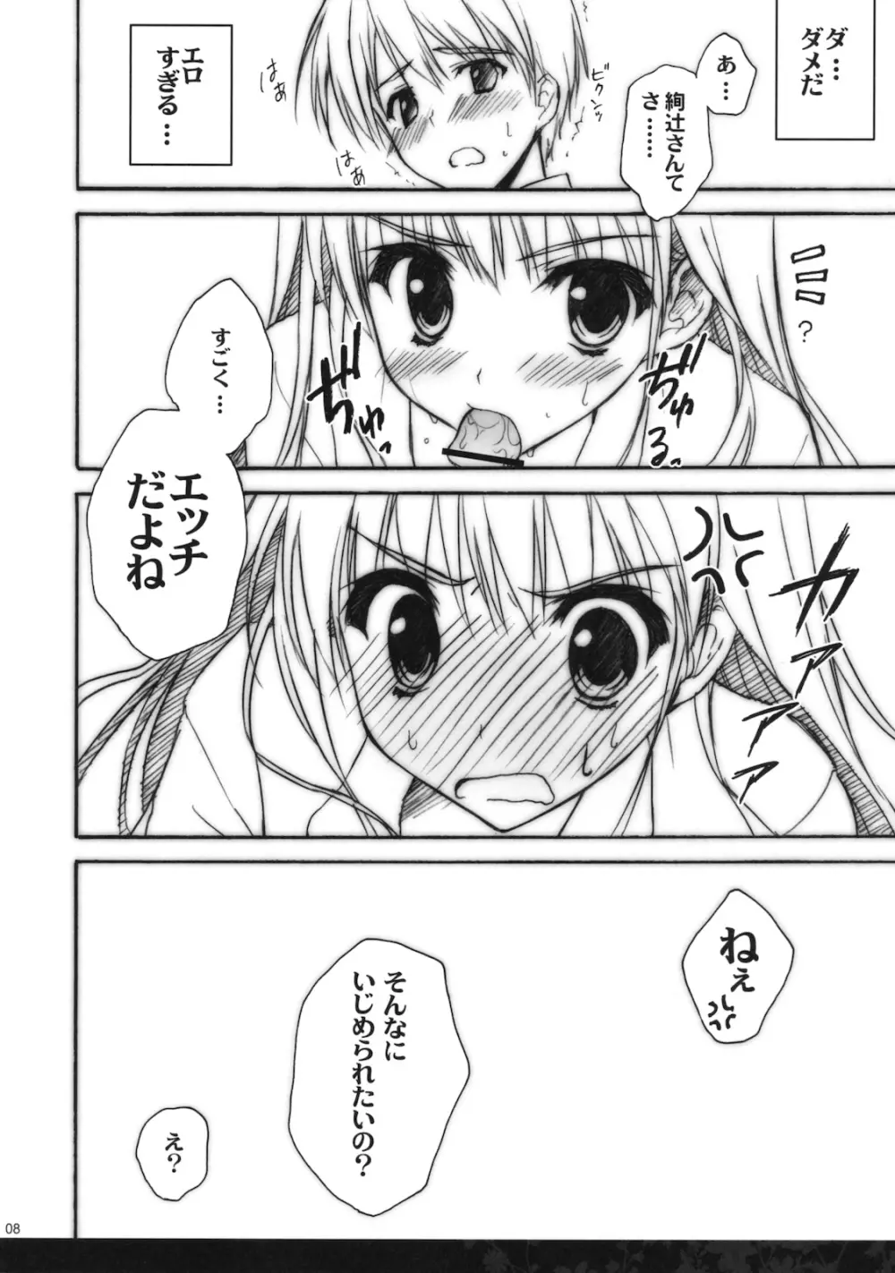 あなたを虐める100の方法 2 Page.7