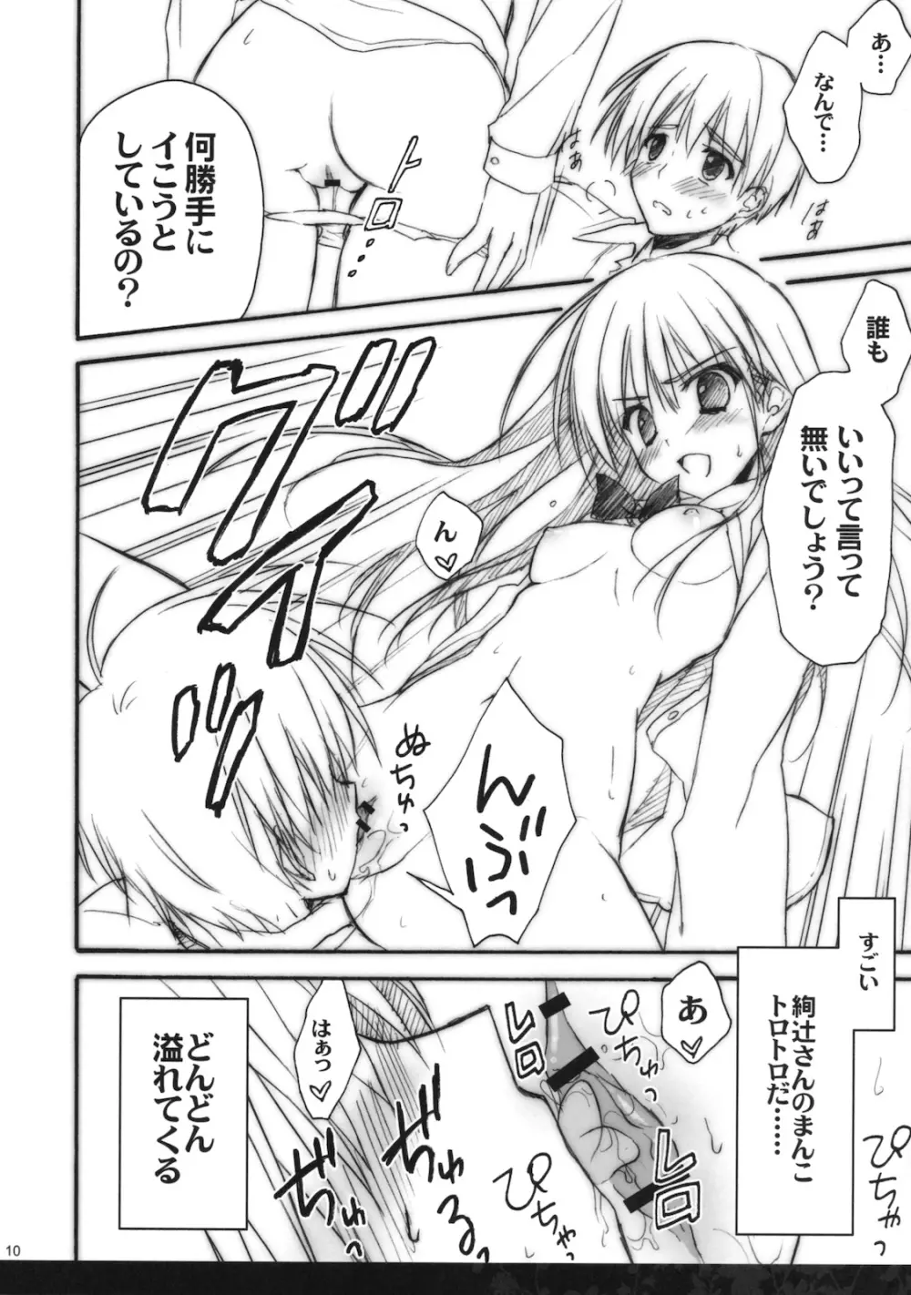 あなたを虐める100の方法 2 Page.9