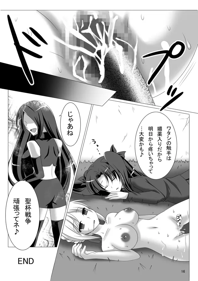 夜明けと共に Page.15