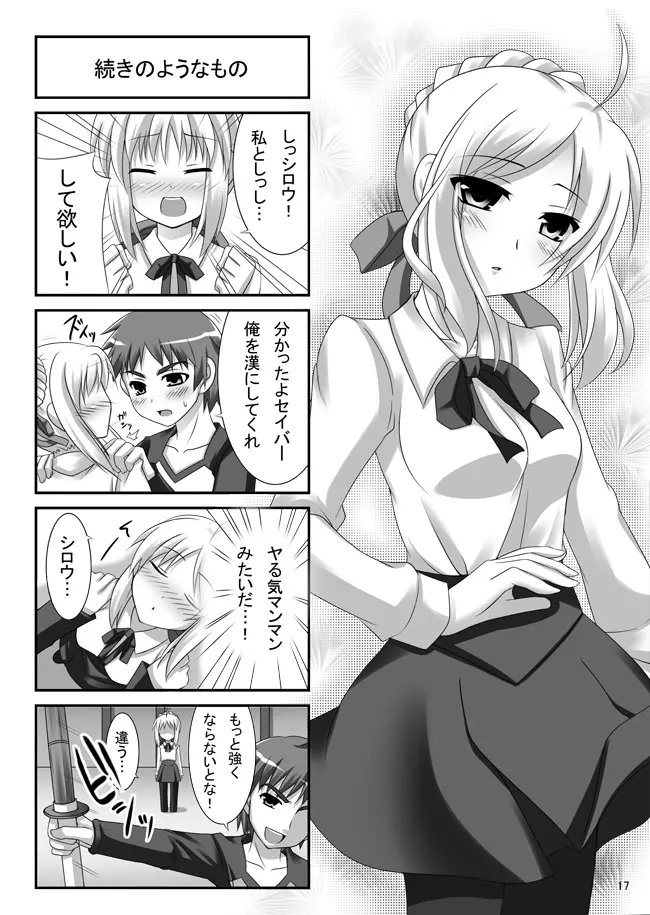 夜明けと共に Page.16